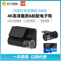 70迈行车记录仪A800+70迈高清后录摄像头+128G