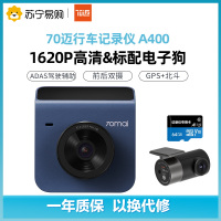 70迈智能行车记录仪魔方A400午夜蓝 1620P超高清夜视 电子狗 智能语音 WIFI互联 64G高清后录摄像头