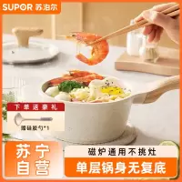 苏泊尔(SUPOR)星星石轻铸奶锅.酷石系列辅食锅星星石轻铸酷石家用小煮锅磁炉16cm ET16LAP01赠硅胶勺