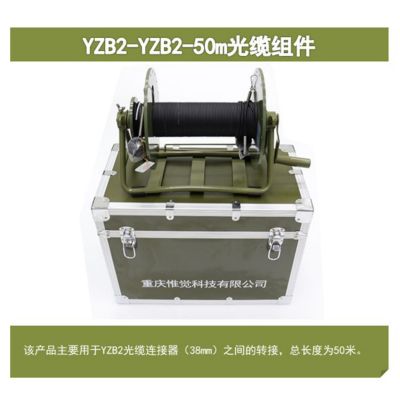 S2C 惟觉 延长线(50米,带轻型络车线盘)YZB2-YZB2-50m