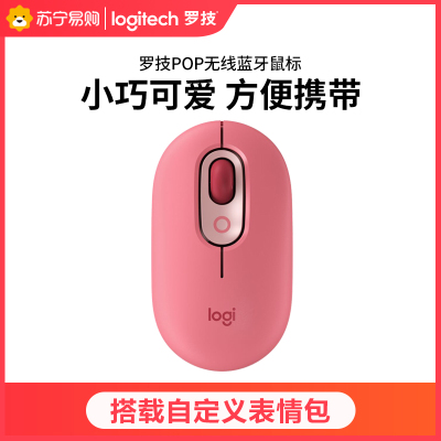 罗技(Logitech)POP MOUSE 无线蓝牙鼠标 时尚对称鼠标 女性便携鼠标 办公鼠标 电幻粉