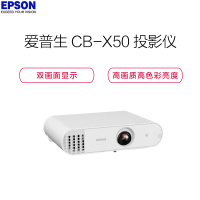 爱普生(EPSON) CB-X50 3LCD技术 灯泡光源 20000:1对比度 投影仪 含120寸电动幕布 含安装