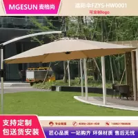 麦格尚 遮阳伞FZYS-HW0001 户外休闲遮阳伞 咖啡厅庭院花园露台遮阳伞 直径3000*高2500mm