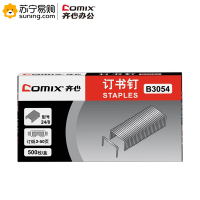 齐心 加厚订书钉 B3054 50页 镍色 单盒装