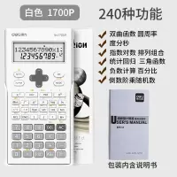 得力1700P学习考试函数计算器 240种功能考试计算机(适用于初高中生)