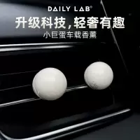 DAILY LAB 车载香氛 小巨蛋系列 海盐沙色