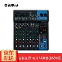 YAMAHA/雅马哈 调音台多路控制带效果器 MG10XU调音台(含运费,远程调试)