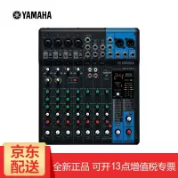 YAMAHA/雅马哈 调音台多路控制带效果器 MG10XU调音台(含运费,远程调试)