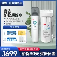 [母婴推荐 品牌镇店款]3M 矿物质家用直饮净水器厨下式净水机 2.4L/min不插电无桶0废水净享DWS2500-CN