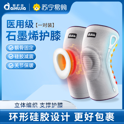 爱护佳医用石墨烯护膝硅胶垫衬保暖老寒腿膝盖关节防寒运动男女 升级款S码