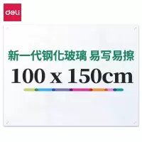 得力 50046 超白磁性玻璃白板 1000*1500mm(白色) 单位:块