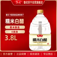 鲁花糯米白醋3.8L 家庭大桶装 纯粮酿造 蘸料 食醋 饺子凉拌醋 老陈醋 原醋 寿司醋 家用炒菜 火锅蘸料