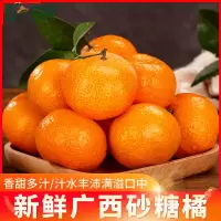 [五个农民]广西正宗砂糖橘新鲜5斤一级果当季水果沙塘桔整箱小橘子蜜橘桔子