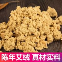 凌远 陈年艾绒散装家用艾草美容院艾灸仪器坐垫肚兜专用艾叶 500克 801黄金艾绒