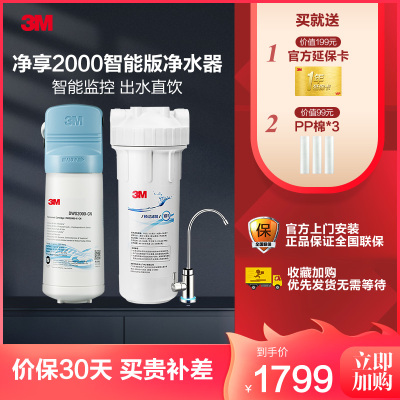 3M(3M)厨下式家用直饮净水器净享FMS-DWS2000-CN智能型净水机极品飞车模转换扎孔标