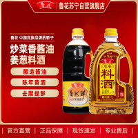 鲁花炒菜香酱油1L+鲁花葱姜料酒1L去腥提鲜特级酱油家庭组合