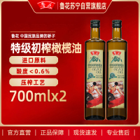 鲁花特级初榨橄榄油700ml*2西班牙优质原料食用油 粮油 礼品 家用炒菜 植物油 营养健康轻食 送礼佳品 物理压榨年货