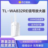 普联(TP-LINK)TL-WA832RE 双天线300M无线信号放大器中继器wifi信号扩展器tp家用路由器无线信号增强器