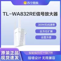 TP-LINK TL-WA832RE 双天线300M无线信号放大器中继器wifi信号扩展器tp家用路由器无线信号增强器