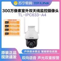 普联(TP-LINK)IPC633-A4监控摄像头超清全彩300万双天线户外防水云台球机多媒体视频智能网络 全景手机远程