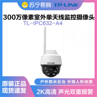 普联(TP-LINK)IPC632-A4监控摄像头超清全彩300万单天线户外防水云台球机多媒体视频智能网络128G内存卡