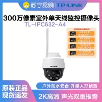 普联(TP-LINK)IPC632-A4监控摄像头超清全彩300万单天线户外防水云台球机多媒体视频智能网络128G内存卡