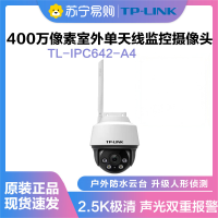普联(TP-LINK)IPC642-A4超清全彩400万单天线户外防水云台球机多媒体视频监控智能网络摄像头+32G内存卡