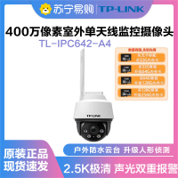 普联(TP-LINK)IPC642-A4监控摄像头超清全彩400万单天线户外防水云台球机多媒体视频智能网络128G内存卡