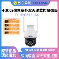 普联(TP-LINK)IPC643-A4监控摄像头超清全彩400万双天线户外防水云台球机多媒体视频智能网络128G内存卡