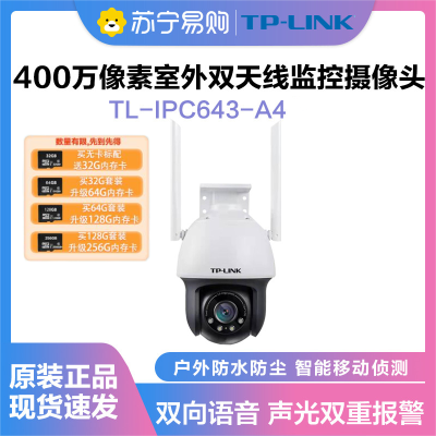 普联(TP-LINK)IPC643-A4监控摄像头超清全彩400万双天线户外防水云台球机多媒体视频智能网络128G内存卡