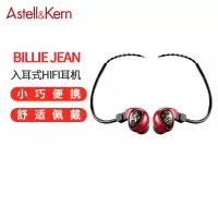艾利和(Iriver)Astell&Kern Billie Jean 2单元动铁耳机 入耳式耳塞耳机 HIFI音乐耳机