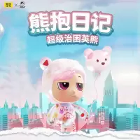 艾派·创意坊 19八3 LittleAmber 熊抱日记系列盲盒