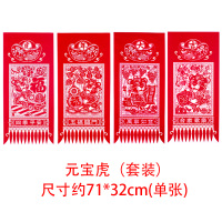 墨斗鱼 虎年吊钱 春节窗花福字绒布