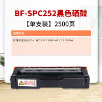 得印(befon)BF-SPC252黑色硒鼓 适用于理光RICOH SPC252 C260DNW C261SFNW