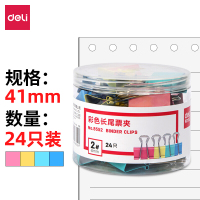 得力(deli)8552长尾票夹24只41mm彩色长尾夹票夹 2#金属燕尾夹票据夹子 办公用品