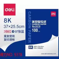 得力 9378薄型复写纸(蓝)100张/盒 25.5*37cm