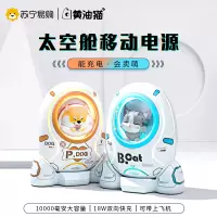 黄油猫 太空舱充电宝B.CAT