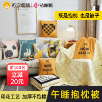 洁丽雅抱枕被四季通用两用办公室午睡毯子二合一汽车靠垫枕多功能枕头