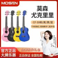 莫森 (MOSEN)CF-S9尤克里里碳纤维乌克丽丽初学者jita入门儿童吉它成人小吉他乐器23英寸