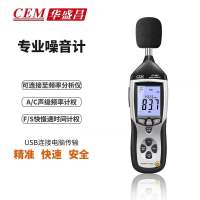 华盛昌(CEM)DT-8852 噪音计便携式噪声测试仪分贝检测仪数字噪声计声级计 1台