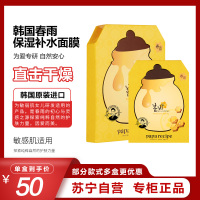 Papa recipe 春雨 蜂蜜补水面膜6片/盒 保湿滋润面膜贴 正品清爽 保湿补水 滋润营养