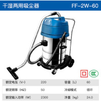东成工业吸尘器FF-2W-60 RIGI