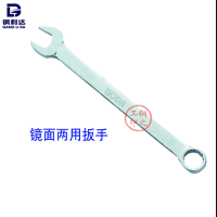 钢利达 博达镜面两用扳手8mm yz