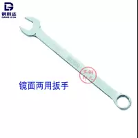 钢利达 博达镜面两用扳手8mm yz
