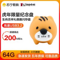 金士顿(Kingston)U盘64GB DTCNY22 USB3.2 Gen1 十二生肖之虎年限量版生肖优盘读200MB