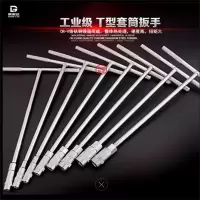 钢利达 T字套筒7 yz