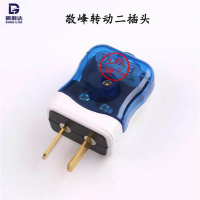 钢利达 敬峰转动二插头(蓝白) yz