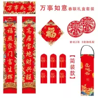 机乐堂(JOYROOM) 万事如意春联礼盒套装