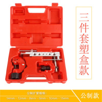 公制空调管扩口器 通用套装 RIGI