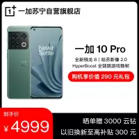 一加10Pro 8+256GB 万物青 智能手机 2022年新品 5G商务游戏学生轻薄 官方旗舰正品 哈苏影像拍照 全新骁龙 8 无线充电 2K+120Hz屏幕